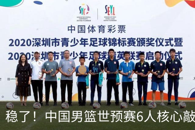 稳了！中国男篮世预赛6人核心敲定，大胜澳洲后，郭士强已有答案